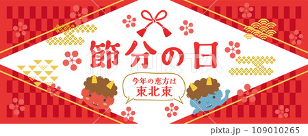 節分の日 節分の日 109010265