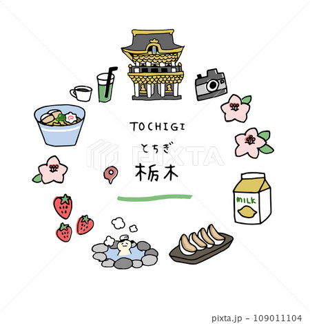 栃木の手描きのアイキャッチ 109011104