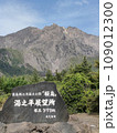 湯之平展望所 109012300