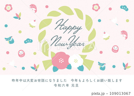 2024辰年のポップでおしゃれかわいい龍と縁起物の和風モダンな年賀状 109013067