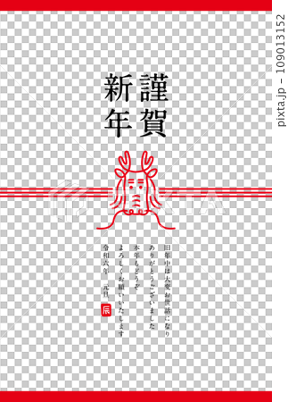 龍水引新年賀卡材質（明朝字體） 109013152
