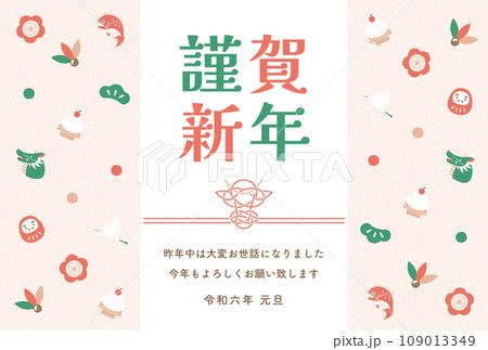 2024辰年のおしゃれかわいい龍と縁起物の水引の入った和風デザインの年賀状 2024辰年のおしゃれかわいい龍と縁起物の水引の入った和風デザインの年賀状 109013349