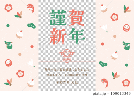 2024辰年のおしゃれかわいい龍と縁起物の水引の入った和風デザインの年賀状 2024辰年のおしゃれかわいい龍と縁起物の水引の入った和風デザインの年賀状 109013349