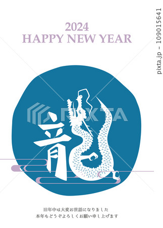 2024年 辰年 年賀状テンプレート 縦 青 109015641