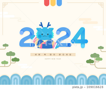 2024 New Year's Blue Dragon Character Illustration 109016628