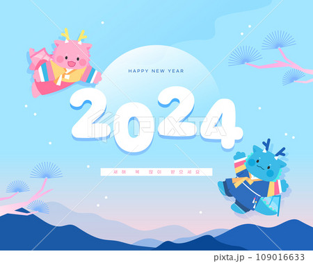 2024 New Year's Blue Dragon Character Illustration 2024 New Year's Blue Dragon Character Illustration 109016633