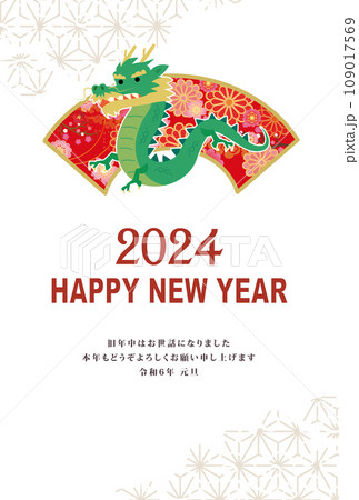 年賀状　2024年　辰年 109017569