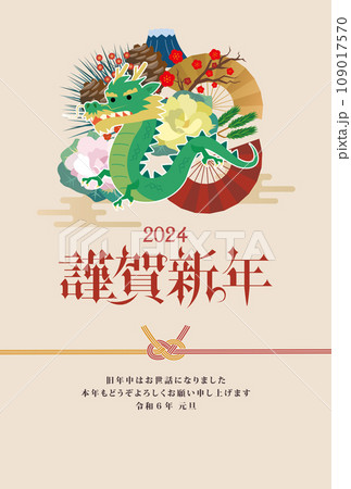 年賀状　2024年　辰年 109017570