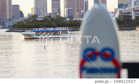 東京湾クルーズ 東京湾クルーズ 109022027
