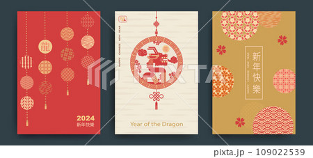 Set of backgrounds, greeting cards, posters, holiday covers Happy Chinese New Year . Chinese translation - Happy New Year, the symbol of the year is the dragon. Set of backgrounds, greeting cards, posters, holiday covers Happy Chinese New Year . Chinese translation - Happy New Year, the symbol of the year is the dragon. 109022539