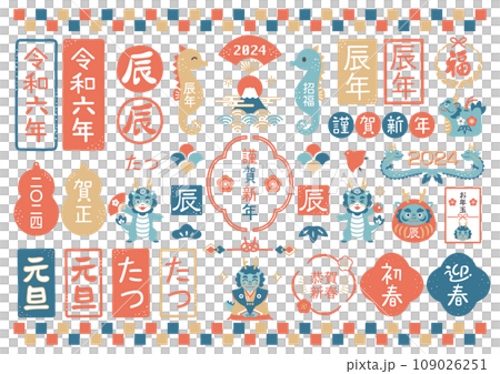2024龍年手寫新年賀卡字符集 109026251