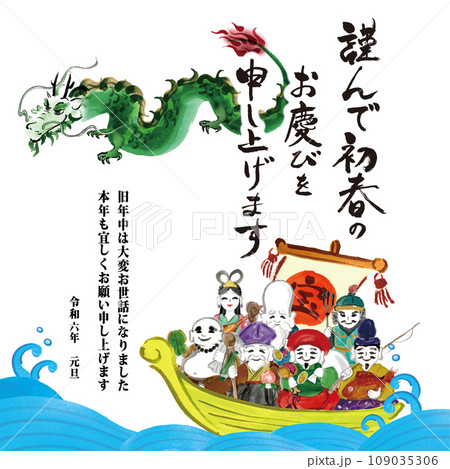 2024年年賀状用 メール、スマホ用　正方形テンプレート（手描き七福神と辰イラスト入り） 109035306