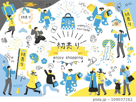 初売りに使いやすいイラスト素材集 初売りに使いやすいイラスト素材集 109037262