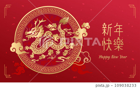 新年 新春 新しい年 109038233