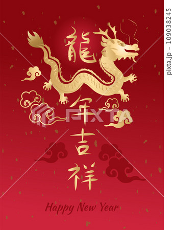 新年 新春 新しい年 109038245