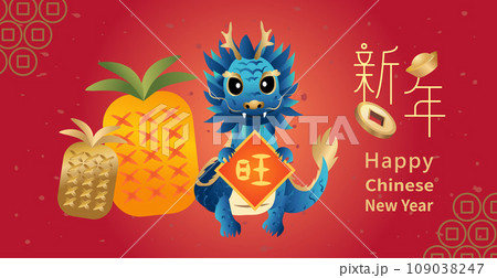 新年 新春 新しい年 109038247