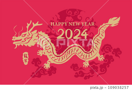 新年 新春 新しい年 109038257