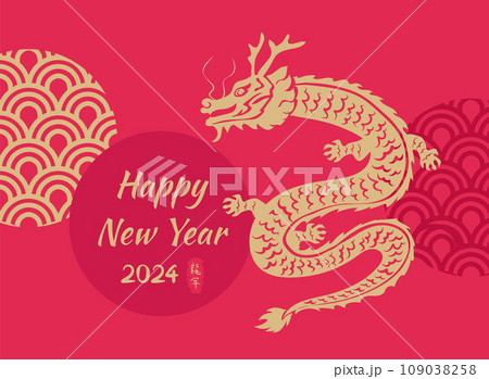 新年 新春 新しい年 109038258