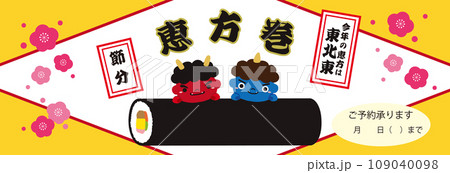 節分 赤鬼 青鬼 恵方巻のバナー イラスト/2024年用・ひし形黄色 ・横長 109040098