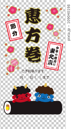 節分 赤鬼 青鬼 恵方巻のバナー イラスト/2024年用・白背景・縦長 109040198