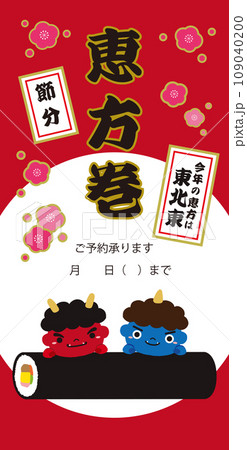 節分 赤鬼 青鬼 恵方巻のバナー イラスト/2024年用・赤・縦長 節分 赤鬼 青鬼 恵方巻のバナー イラスト/2024年用・赤・縦長 109040200