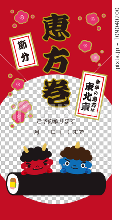 節分 赤鬼 青鬼 恵方巻のバナー イラスト/2024年用・赤・縦長 節分 赤鬼 青鬼 恵方巻のバナー イラスト/2024年用・赤・縦長 109040200