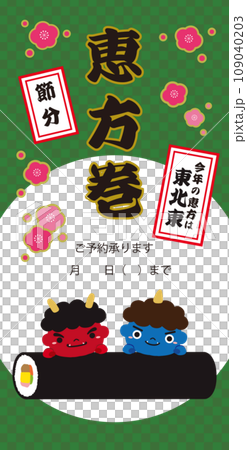 Setsubun Red Oni Ao Oni Ehomaki Banner Illustration/2024/Checkered Pattern/Green/Vertical Setsubun Red Oni Ao Oni Ehomaki Banner Illustration/2024/Checkered Pattern/Green/Vertical 109040203