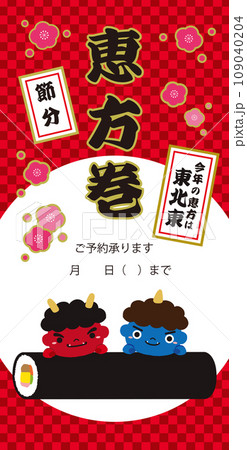 節分 赤鬼 青鬼 恵方巻のバナー イラスト/2024年用・市松模様・赤・縦長 節分 赤鬼 青鬼 恵方巻のバナー イラスト/2024年用・市松模様・赤・縦長 109040204