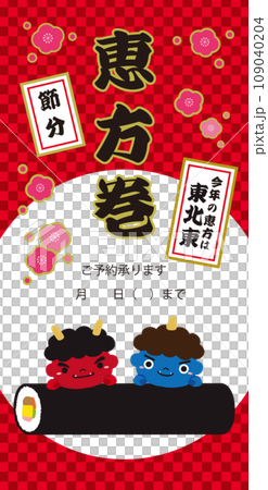 節分 赤鬼 青鬼 恵方巻のバナー イラスト/2024年用・市松模様・赤・縦長 節分 赤鬼 青鬼 恵方巻のバナー イラスト/2024年用・市松模様・赤・縦長 109040204