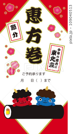 節分 赤鬼 青鬼 恵方巻のバナー イラスト/2024年用・ひし形赤・縦長 節分 赤鬼 青鬼 恵方巻のバナー イラスト/2024年用・ひし形赤・縦長 109040513