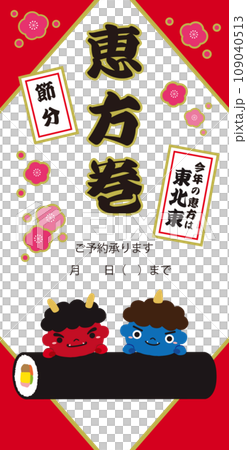 節分 赤鬼 青鬼 恵方巻のバナー イラスト/2024年用・ひし形赤・縦長 節分 赤鬼 青鬼 恵方巻のバナー イラスト/2024年用・ひし形赤・縦長 109040513