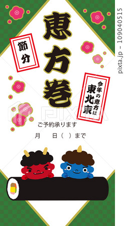 節分 赤鬼 青鬼 恵方巻のバナー イラスト/2024年用・市松模様・ひし形緑・縦長 節分 赤鬼 青鬼 恵方巻のバナー イラスト/2024年用・市松模様・ひし形緑・縦長 109040515