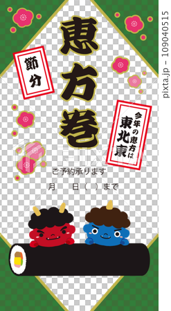 節分 赤鬼 青鬼 恵方巻のバナー イラスト/2024年用・市松模様・ひし形緑・縦長 節分 赤鬼 青鬼 恵方巻のバナー イラスト/2024年用・市松模様・ひし形緑・縦長 109040515