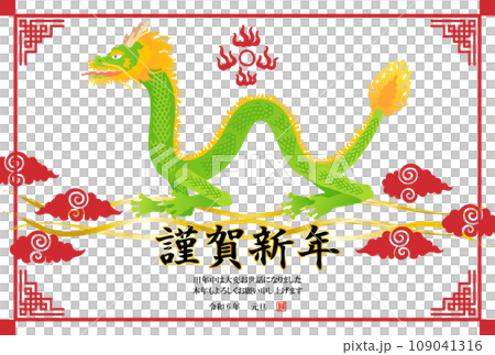 中國風龍插畫新年賀卡【龍年/明信片模板】 中國風龍插畫新年賀卡【龍年/明信片模板】 109041316