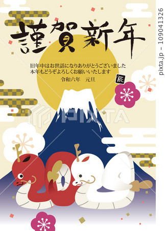 2024年 年賀状縦 辰年の年賀状 2024年 年賀状縦 辰年の年賀状 109041326