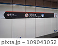 「福岡空港」駅名標 109043052