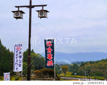 道の駅人吉　人吉クラフトパーク石野公園　紅葉の頃 109043951