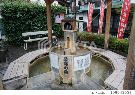 薬師の湯(足湯) 薬師の湯(足湯) 109045652