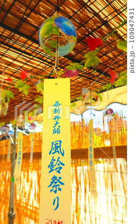 2023年西新井大師(東京都足立区)風鈴祭りの風景 2023年西新井大師(東京都足立区)風鈴祭りの風景 109047431