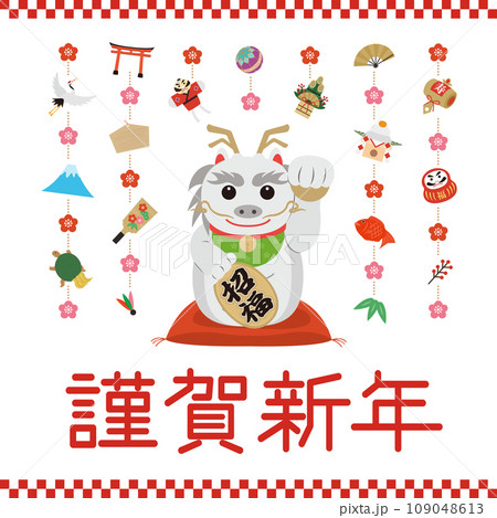 招き辰の年賀状_謹賀新年_白 109048613