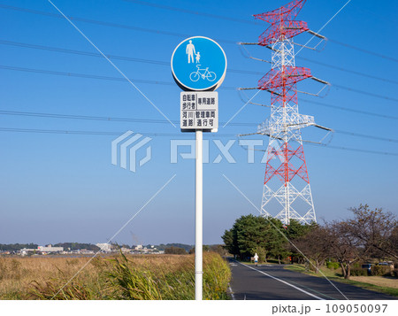 規制標識 325-3「普通自転車等及び歩行者等専用」と補助標識 規制標識 325-3「普通自転車等及び歩行者等専用」と補助標識 109050097