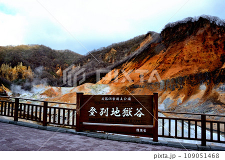 登別温泉の地獄谷と看板 登別温泉の地獄谷と看板 109051468