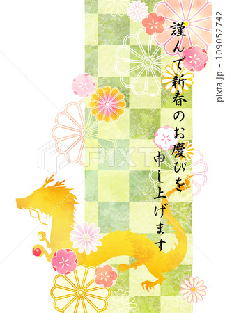 辰年年賀状 辰と花 賀詞 辰年年賀状 辰と花 賀詞 109052742