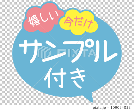 促銷POP_帶樣品 促銷POP_帶樣品 109054032