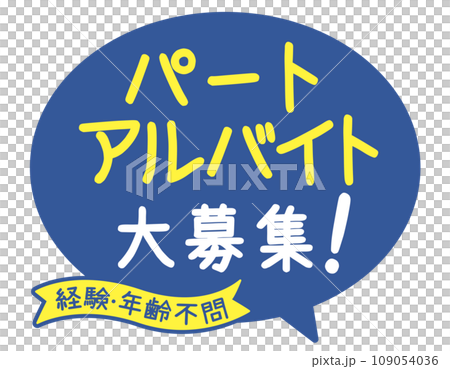 Promotional POP_ Part-time job recruitment Promotional POP_ Part-time job recruitment 109054036