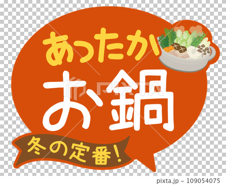 促銷POP_暖火鍋 109054075