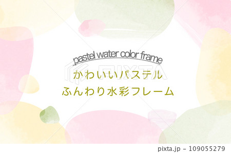 水彩風な可愛いパステルカラーの水玉フレーム(文字あり) 109055279