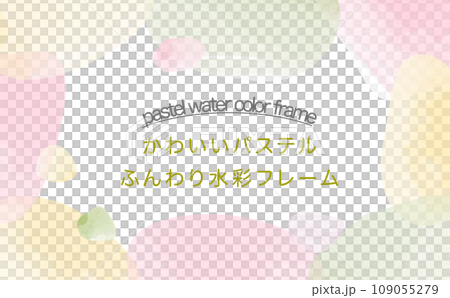 水彩風な可愛いパステルカラーの水玉フレーム(文字あり) 109055279