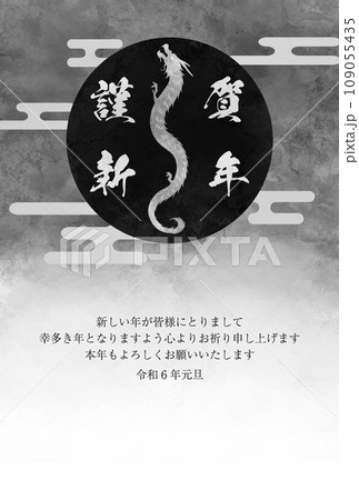 モノクロの龍の年賀状 109055435