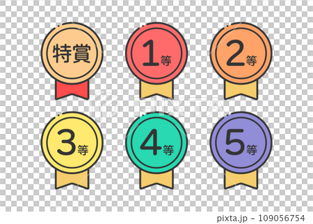 特賞と1等から5等までのシンプルなリボン付きのバッジのアイコンのセット - 等級や順位のイメージ 109056754